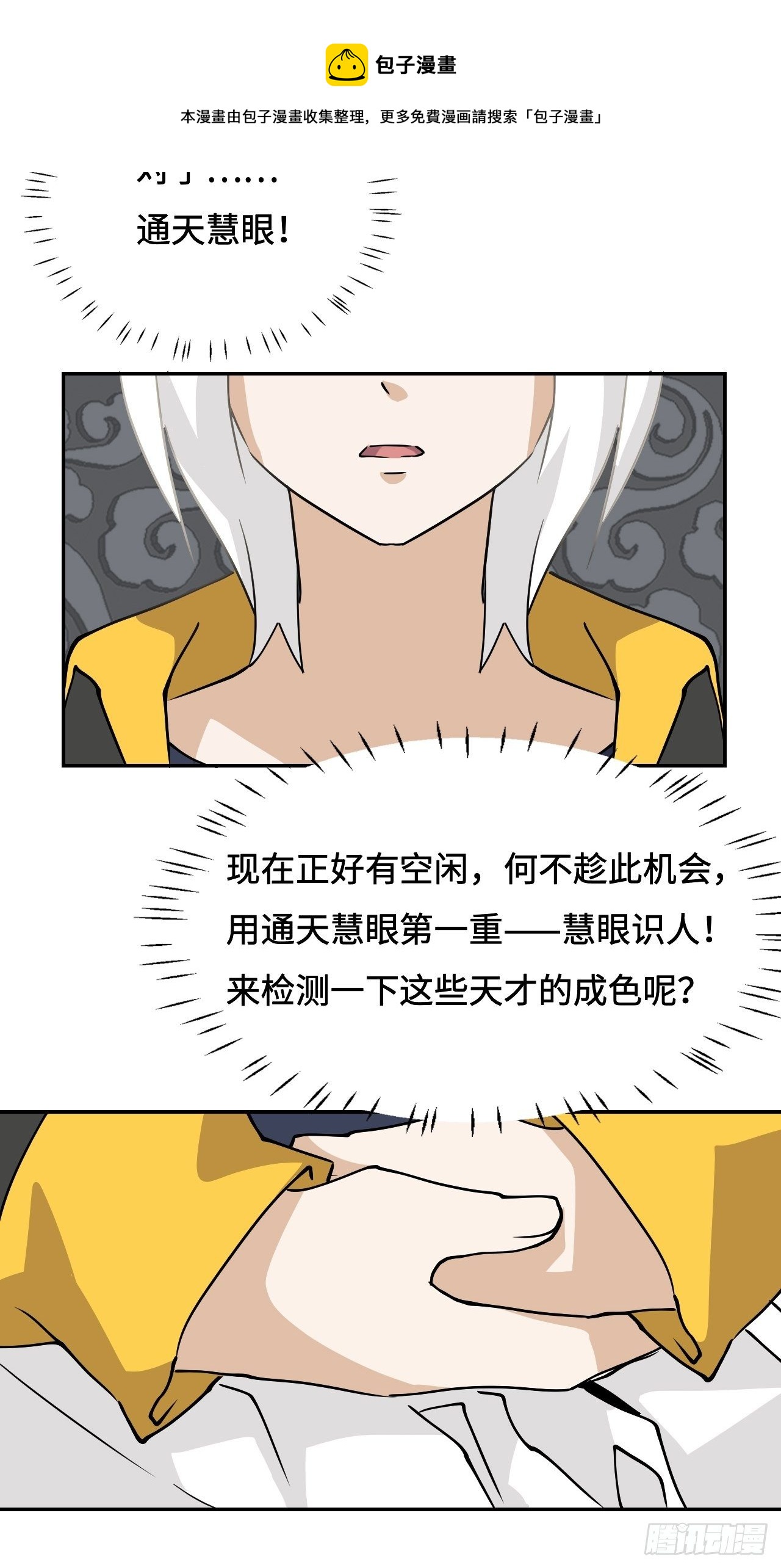 08 仿佛被人看穿-第9话
