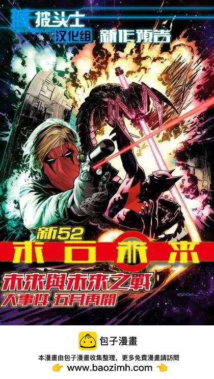 🍚新52末日未来 第00卷 第23页
