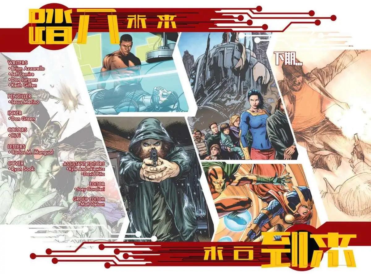 🍚新52末日未来 第12卷 第21页