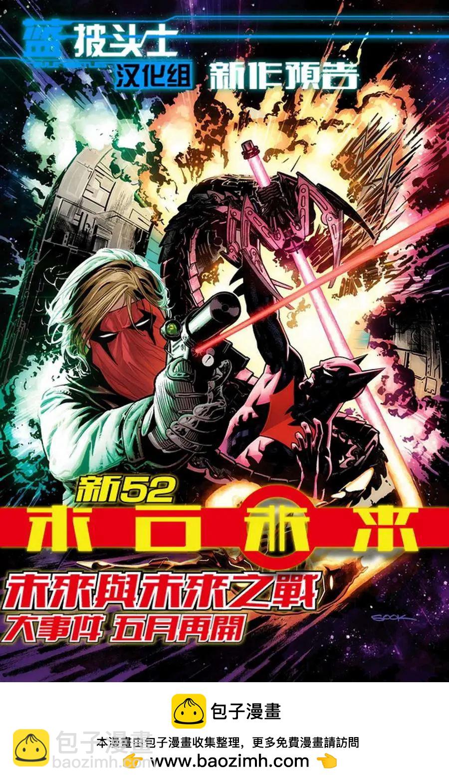 🍚新52末日未来 第12卷 第24页