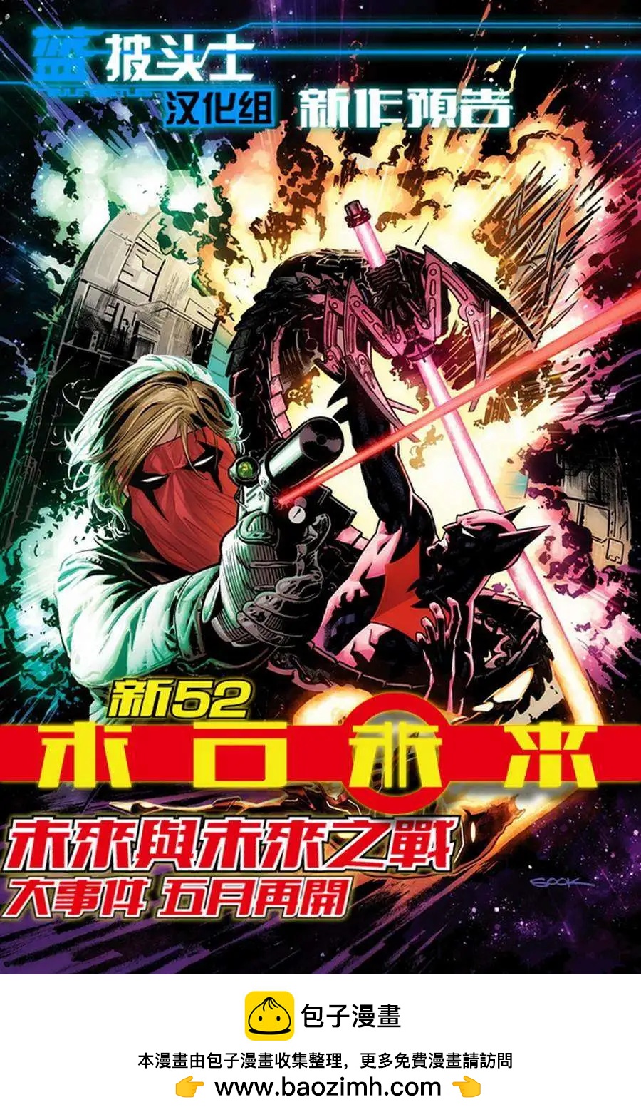 🍚新52末日未来 第14卷 第25页