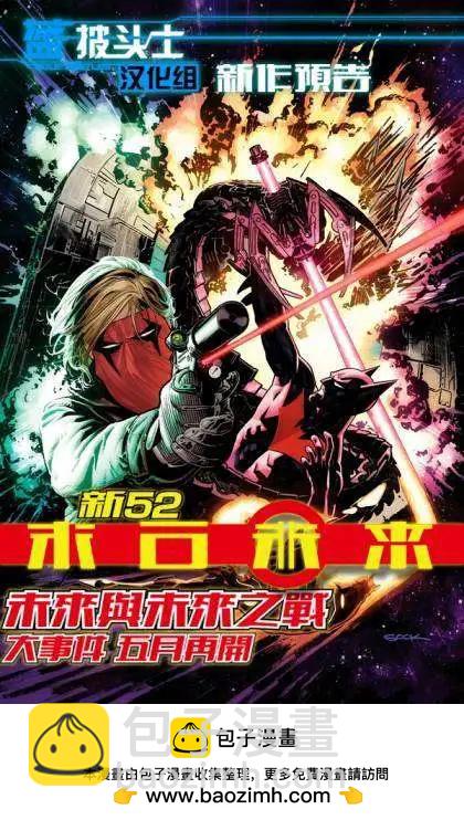 🍚新52末日未来 第16卷 第24页