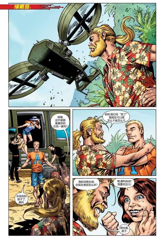 🍚新52末日未来 第31卷 第4页