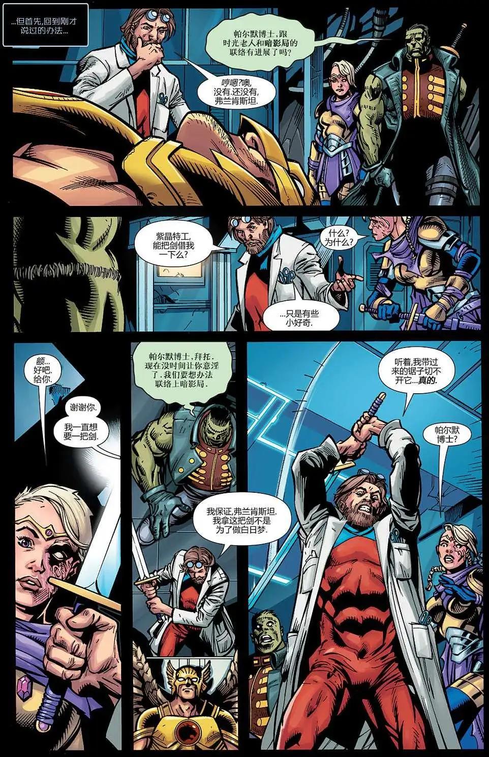 🍚新52末日未来 第08卷 第14页
