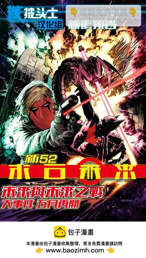 🍚新52末日未来 第08卷 第25页