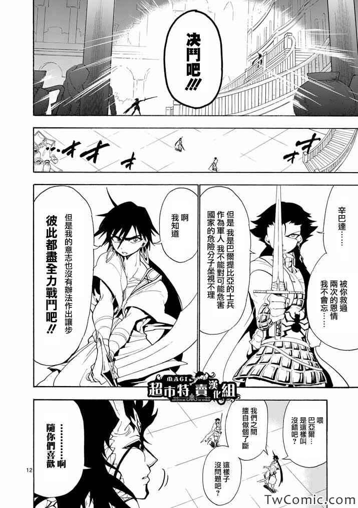 🍚辛巴达的冒险 第10话 第13页