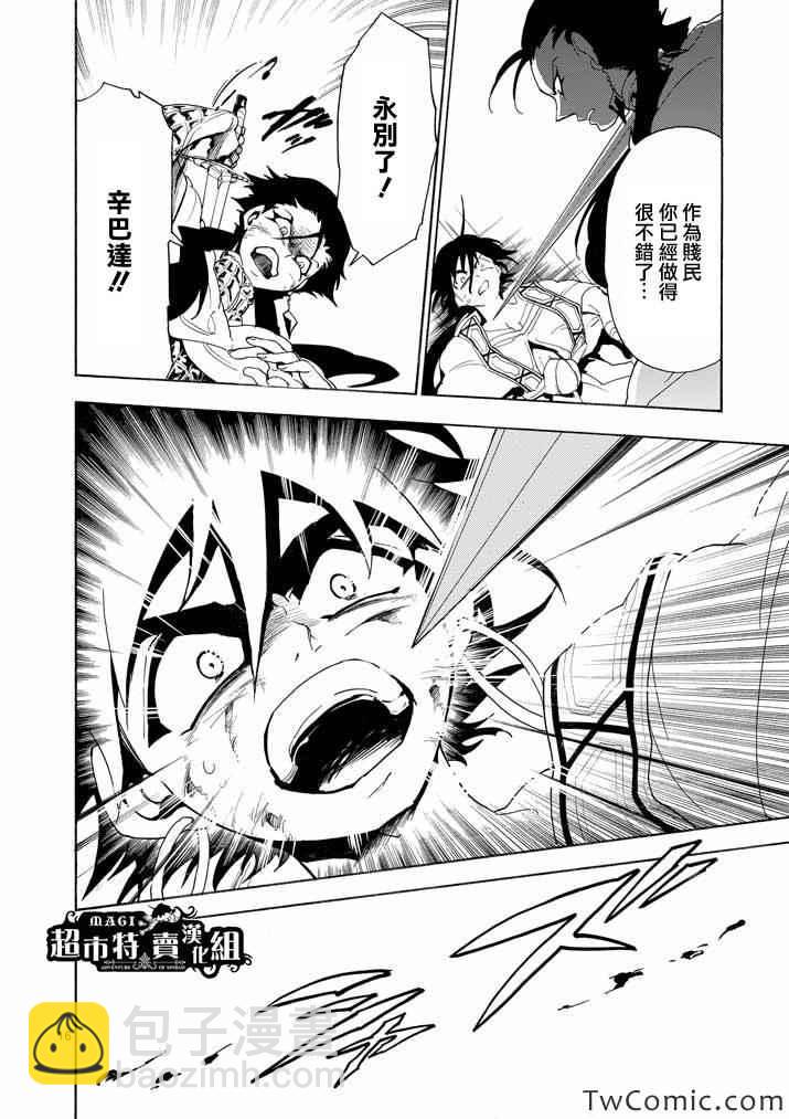🍚辛巴达的冒险 第10话 第17页