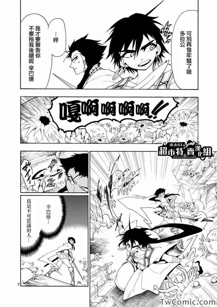 🍚辛巴达的冒险 第10话 第2页