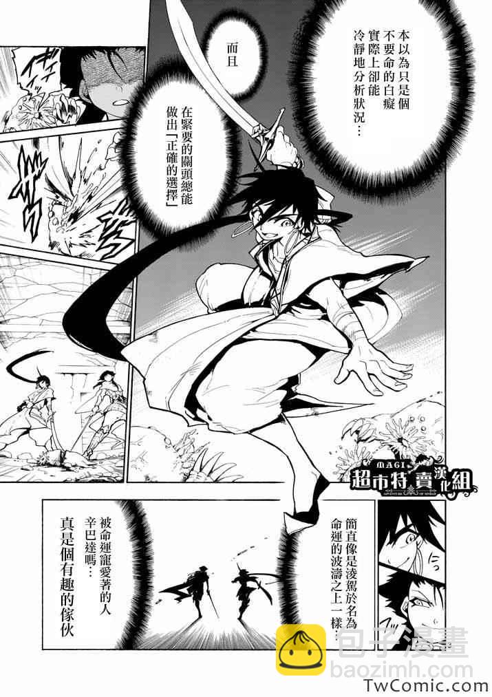 🍚辛巴达的冒险 第10话 第3页