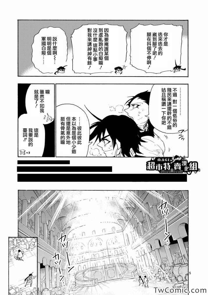 🍚辛巴达的冒险 第10话 第5页