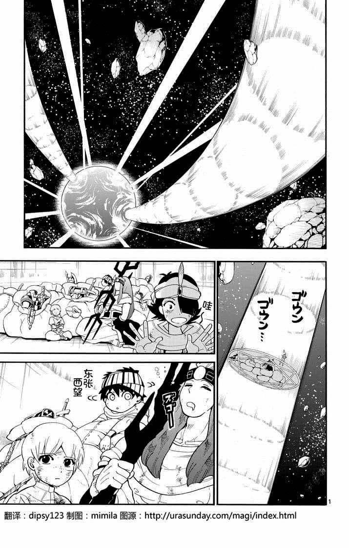 🍚辛巴达的冒险 第105话 第1页