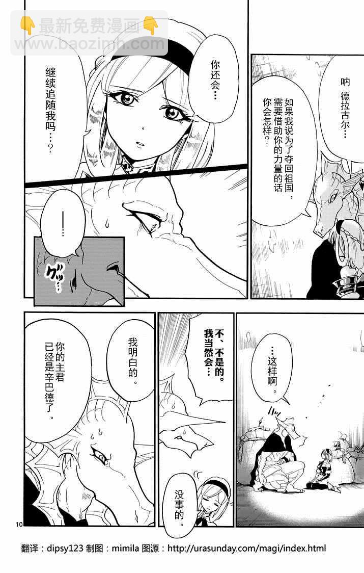 🍚辛巴达的冒险 第105话 第10页