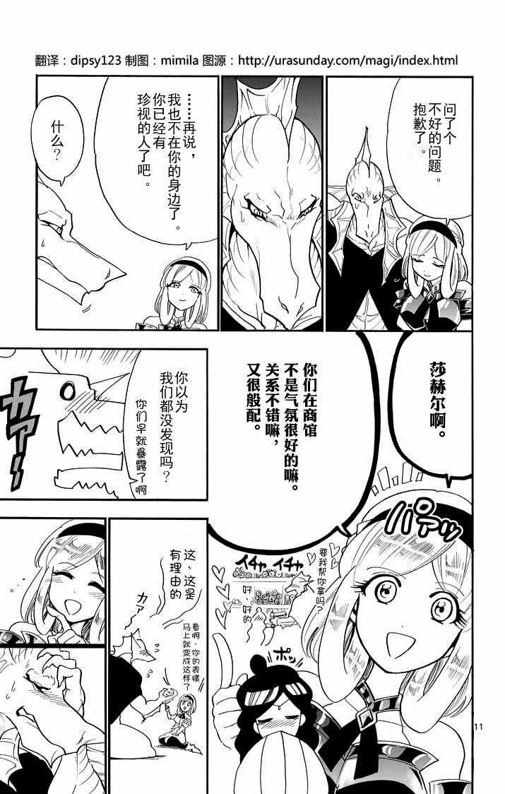 🍚辛巴达的冒险 第105话 第11页