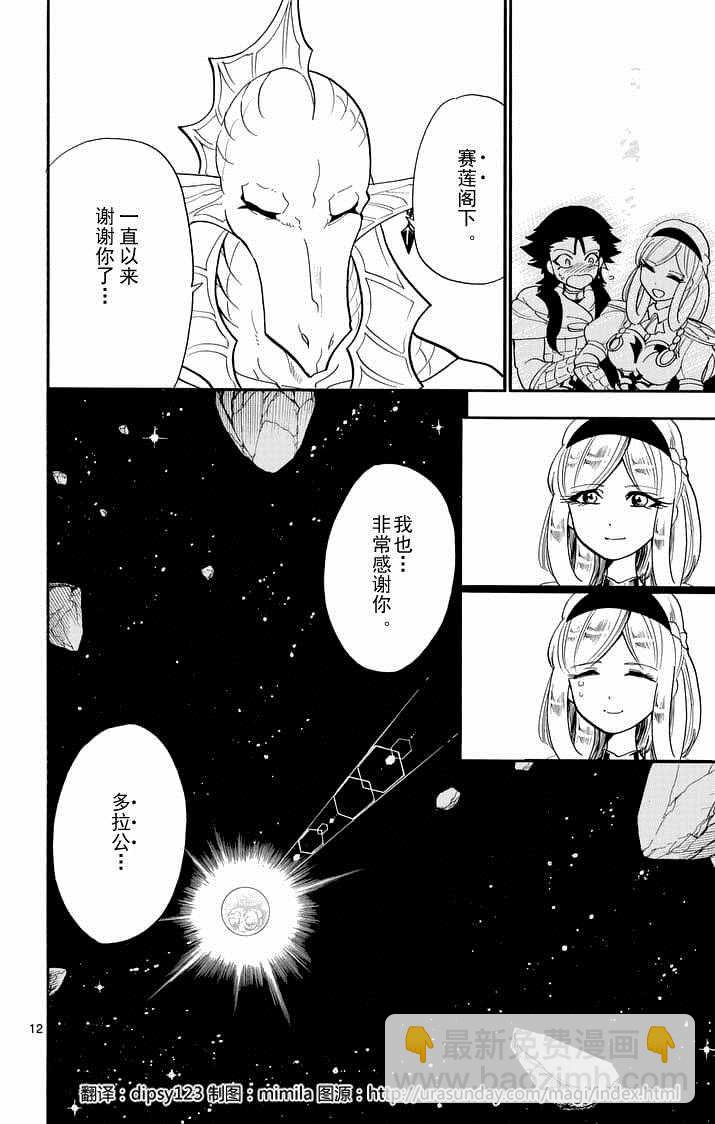 🍚辛巴达的冒险 第105话 第12页