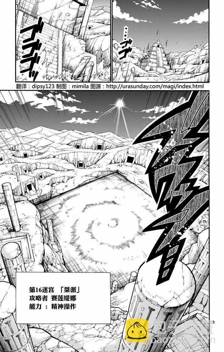 🍚辛巴达的冒险 第105话 第13页