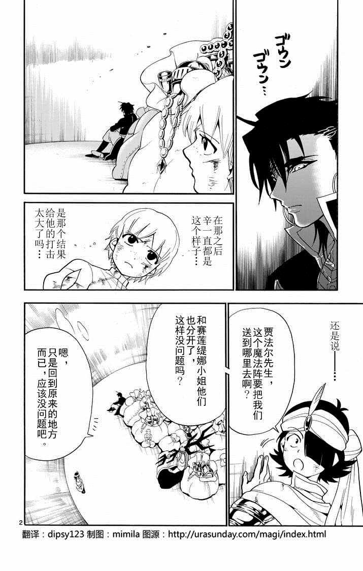 🍚辛巴达的冒险 第105话 第2页