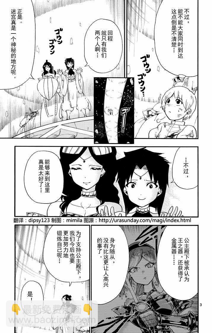 🍚辛巴达的冒险 第105话 第3页