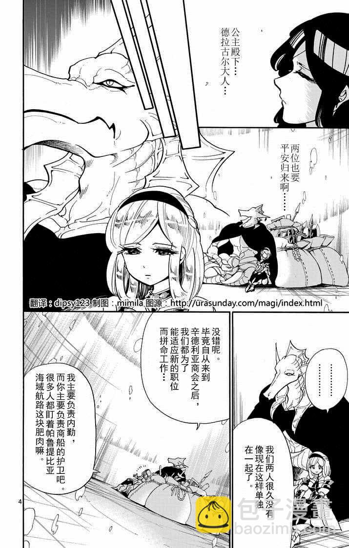 🍚辛巴达的冒险 第105话 第4页