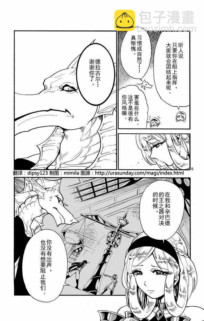 🍚辛巴达的冒险 第105话 第5页