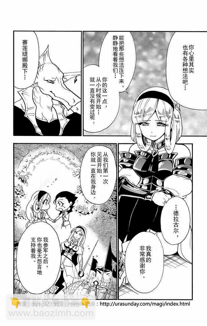 🍚辛巴达的冒险 第105话 第6页