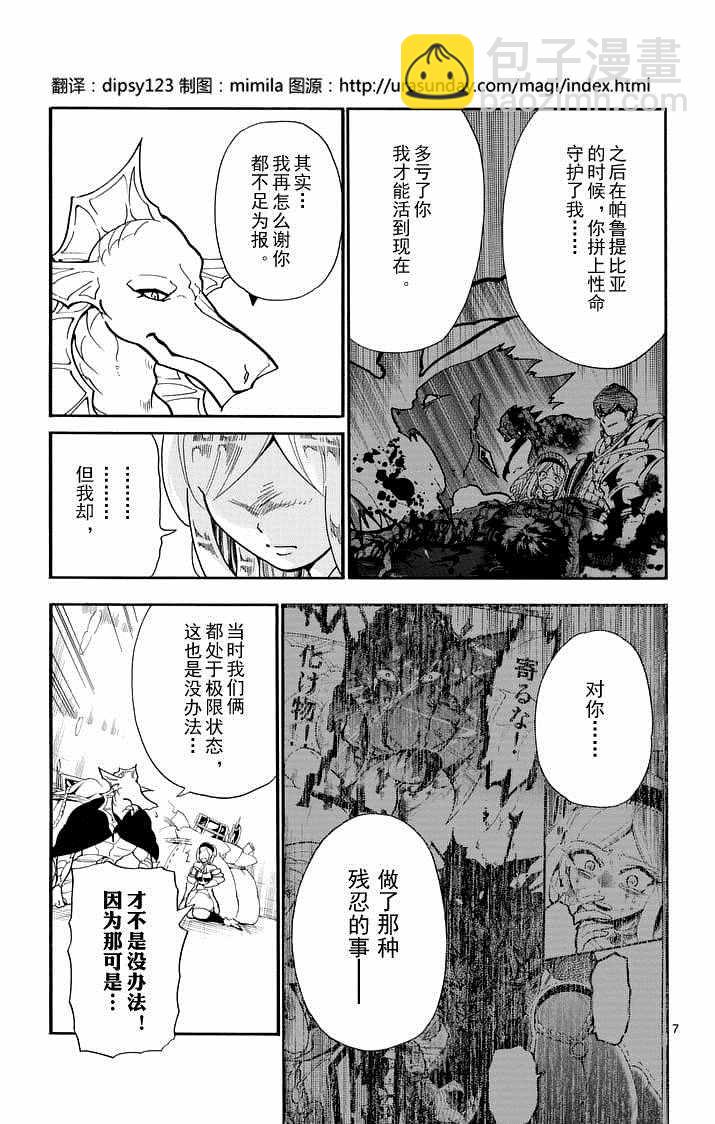 🍚辛巴达的冒险 第105话 第7页