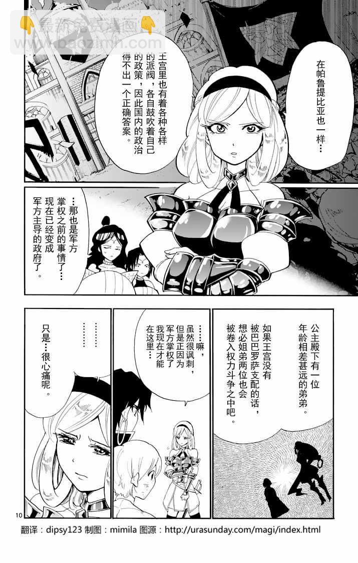 🍚辛巴达的冒险 第107话 第10页