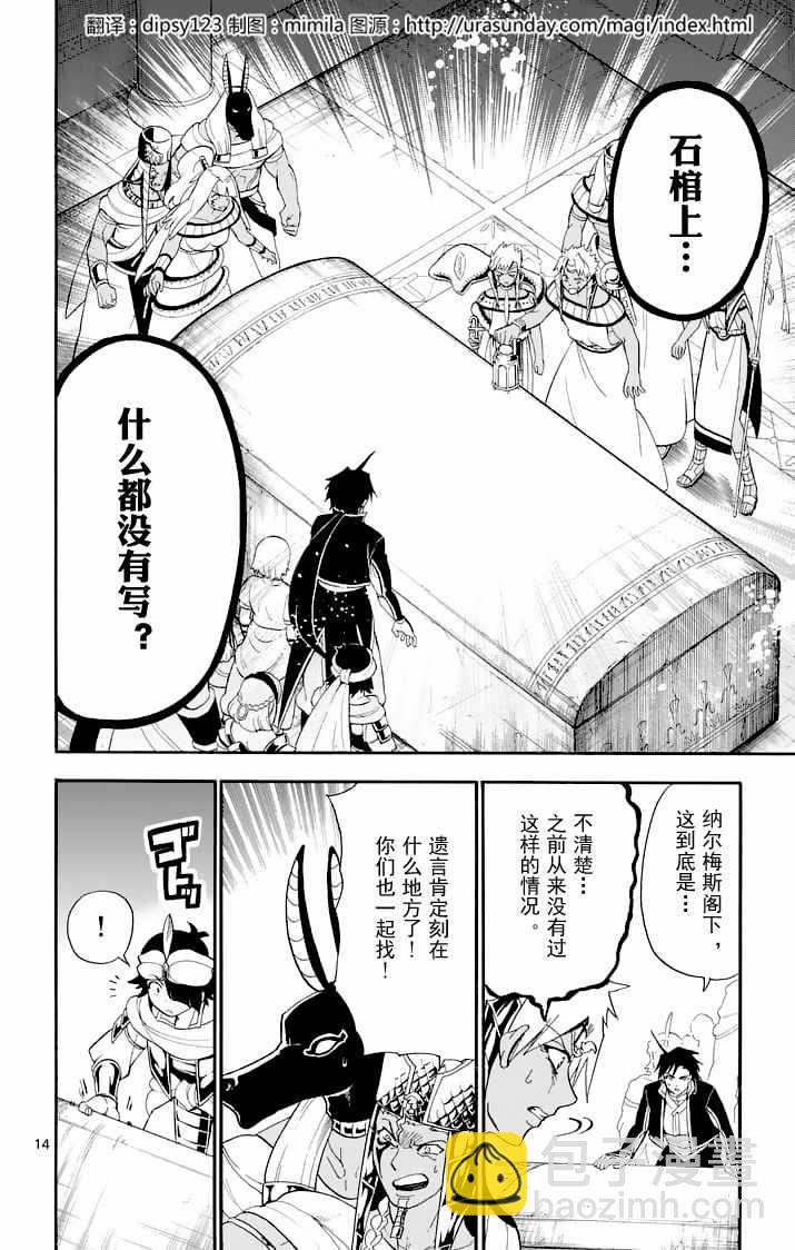 🍚辛巴达的冒险 第107话 第14页