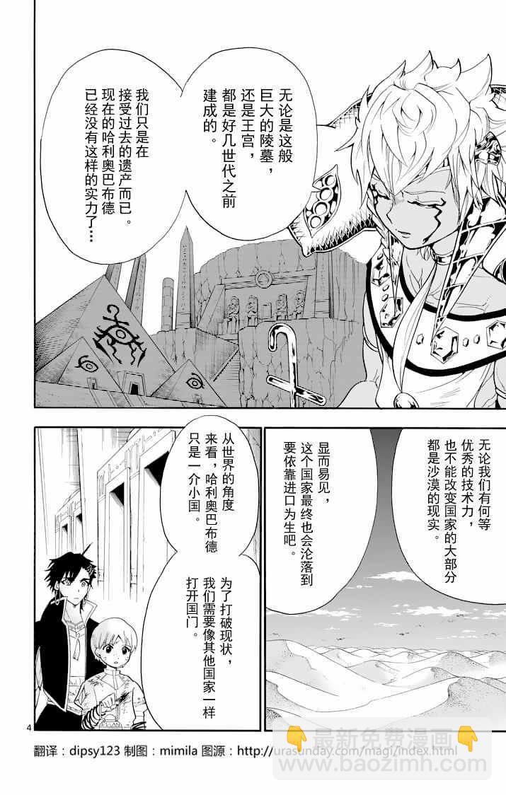 🍚辛巴达的冒险 第107话 第4页