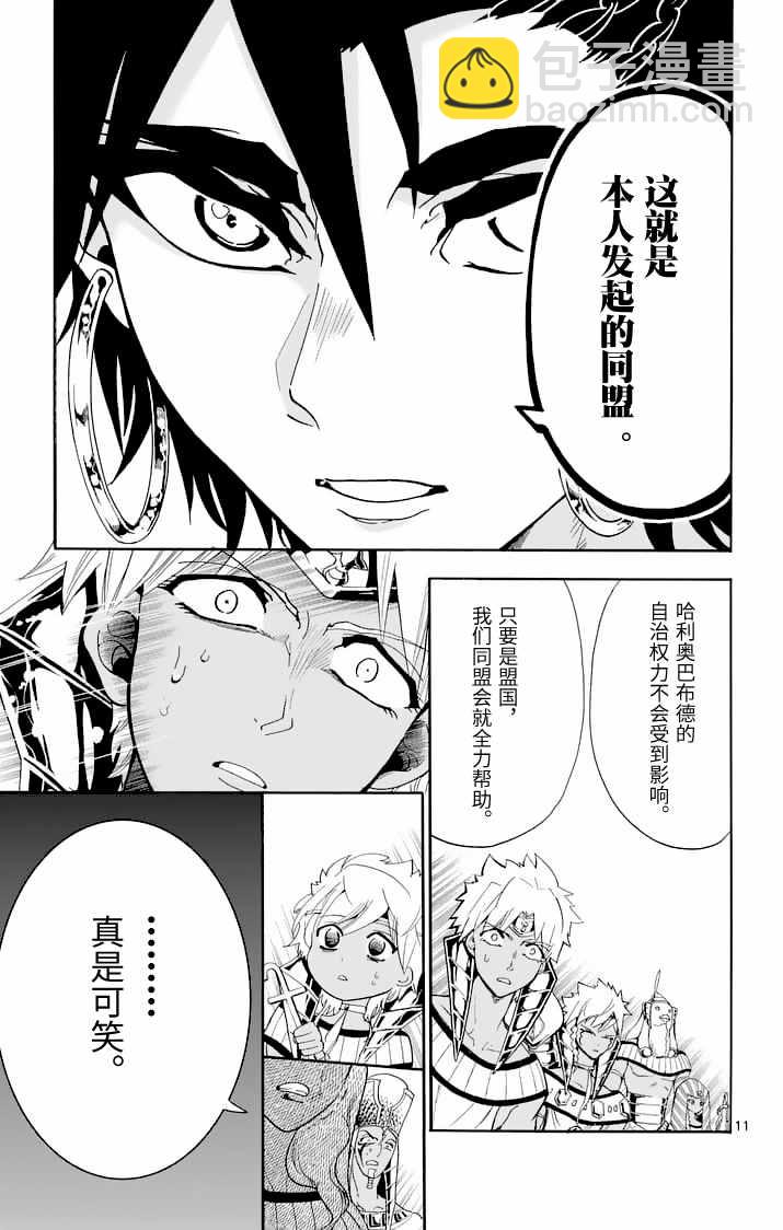 🍚辛巴达的冒险 第109话 第11页