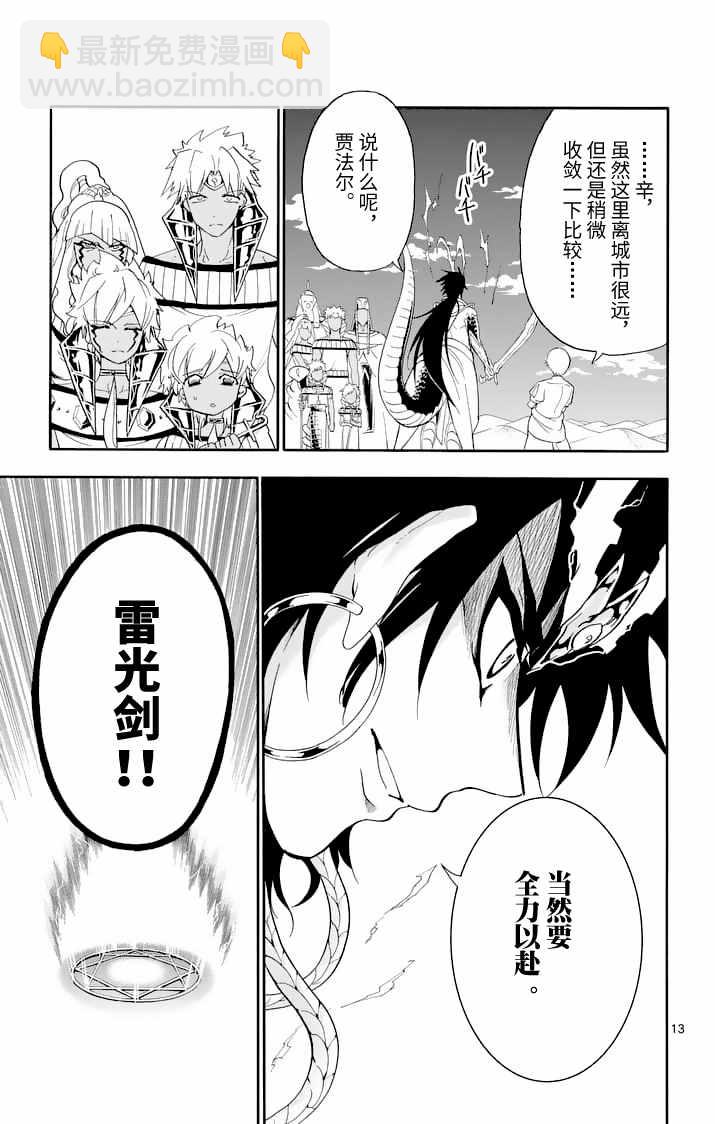 🍚辛巴达的冒险 第109话 第13页