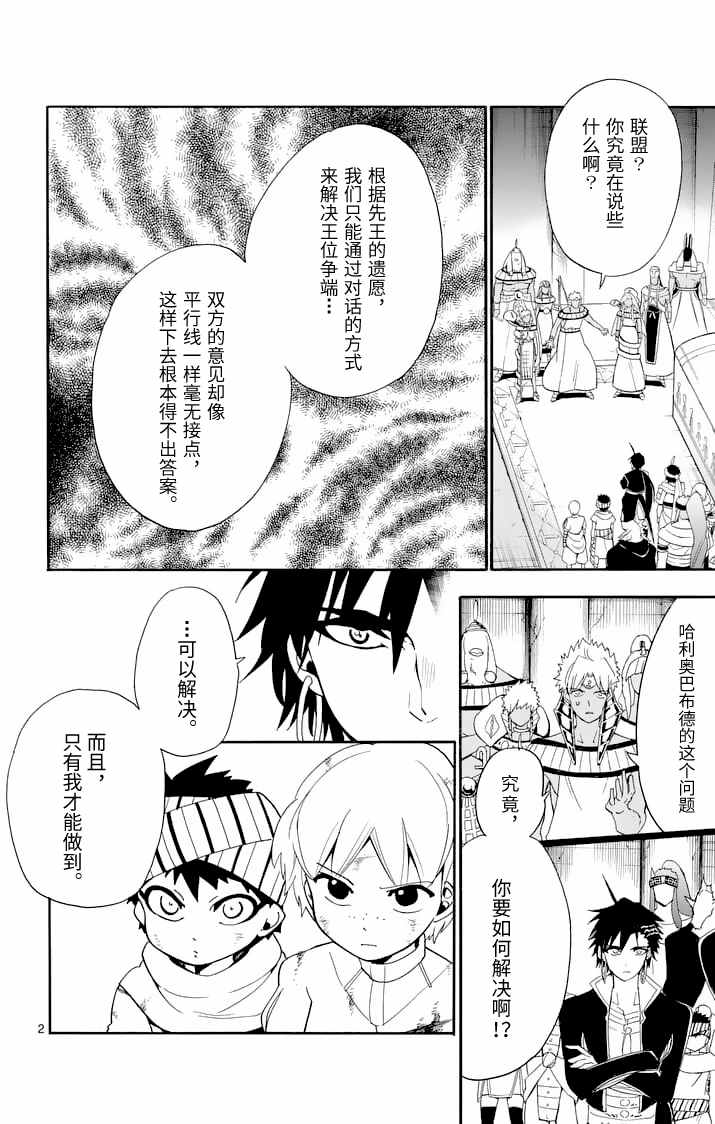 🍚辛巴达的冒险 第109话 第2页