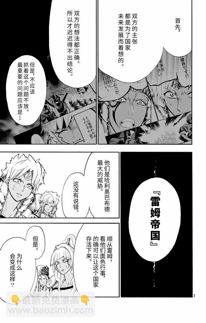 🍚辛巴达的冒险 第109话 第3页