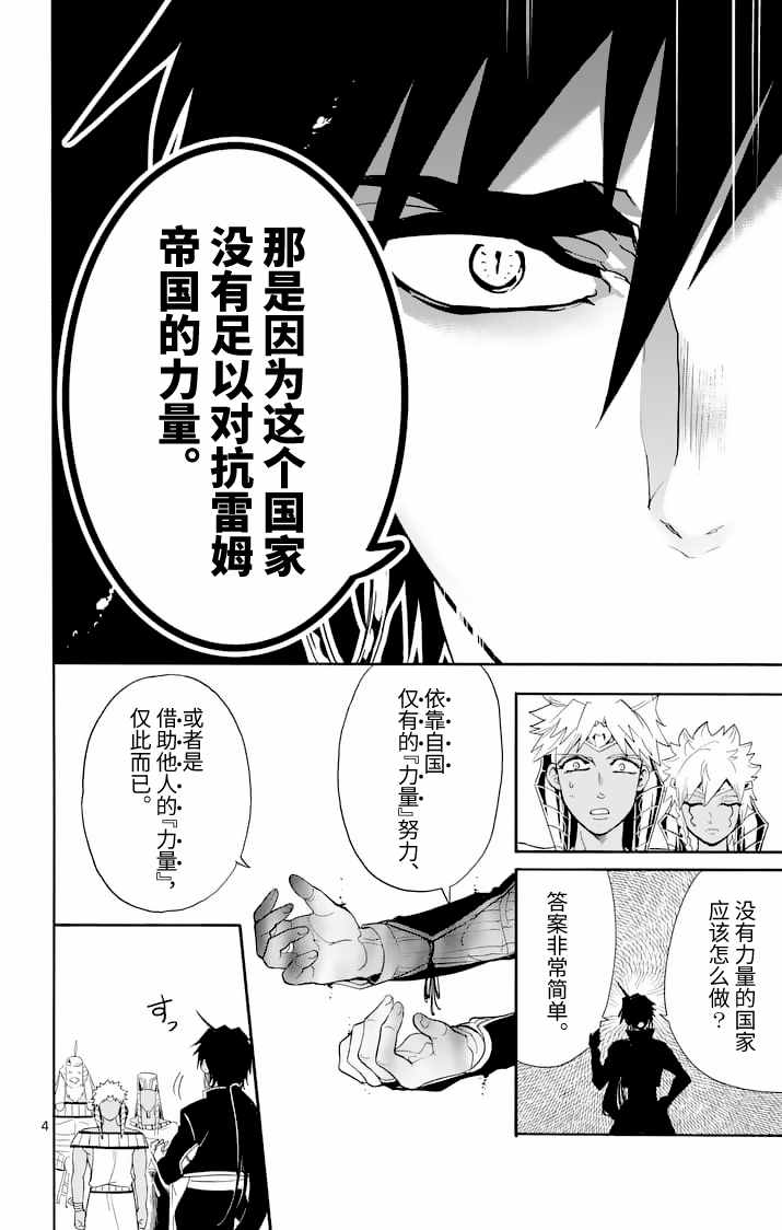 🍚辛巴达的冒险 第109话 第4页