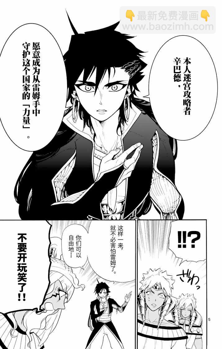 🍚辛巴达的冒险 第109话 第5页