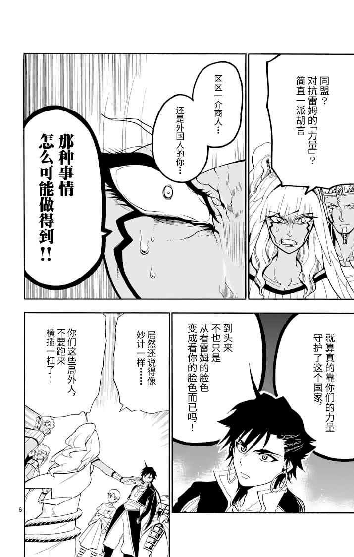 🍚辛巴达的冒险 第109话 第6页