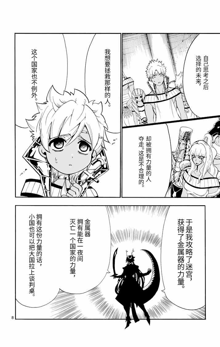 🍚辛巴达的冒险 第109话 第8页