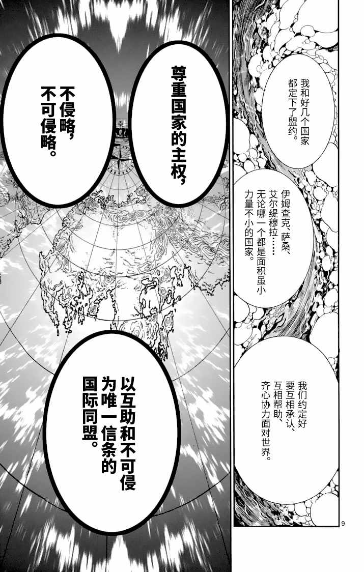 🍚辛巴达的冒险 第109话 第9页
