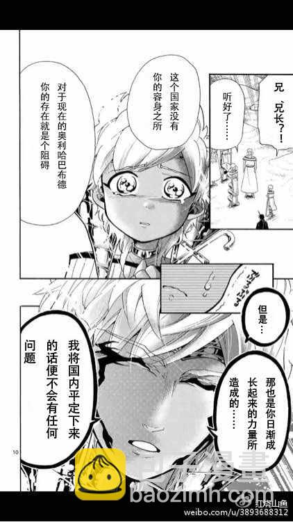 🍚辛巴达的冒险 第111话 第10页