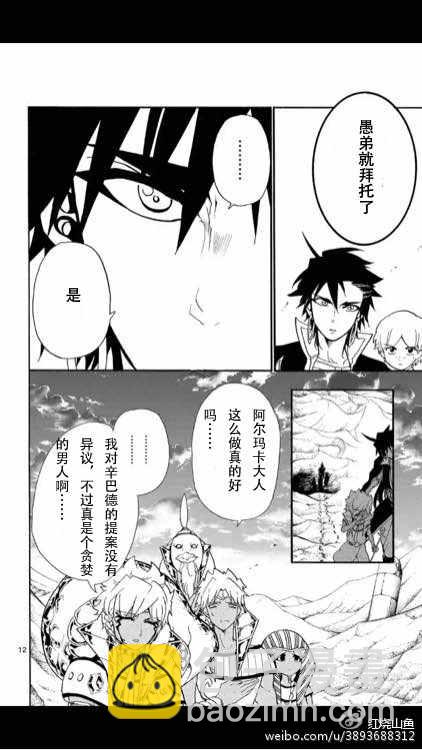 🍚辛巴达的冒险 第111话 第12页