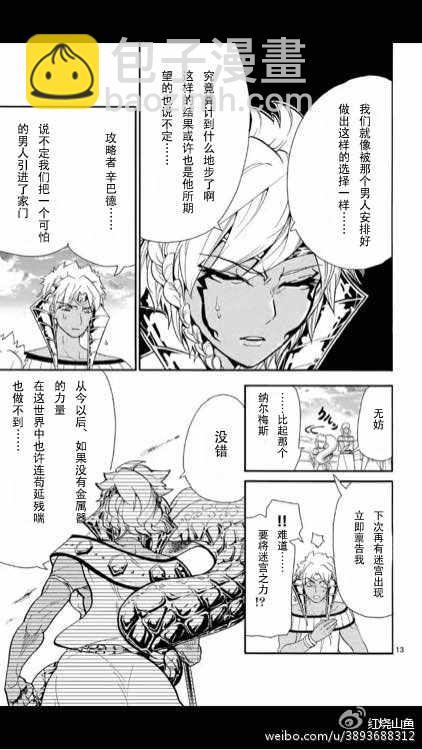 🍚辛巴达的冒险 第111话 第13页