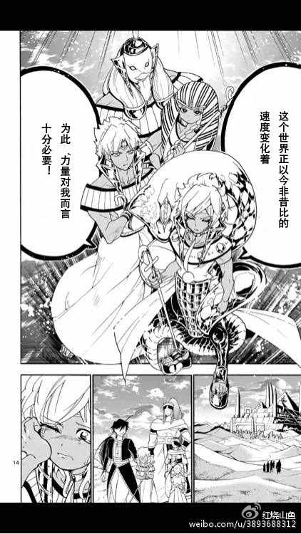 🍚辛巴达的冒险 第111话 第14页