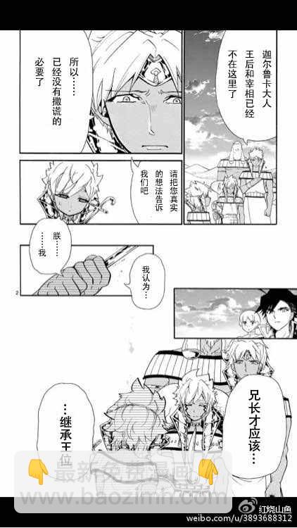 🍚辛巴达的冒险 第111话 第2页