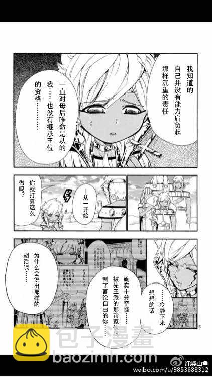🍚辛巴达的冒险 第111话 第3页