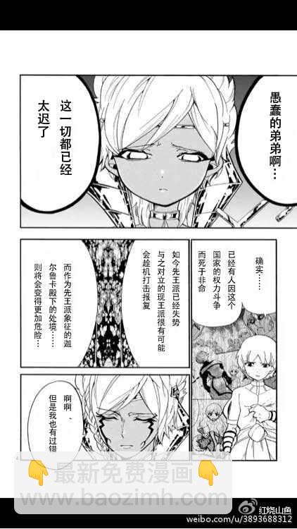 🍚辛巴达的冒险 第111话 第4页
