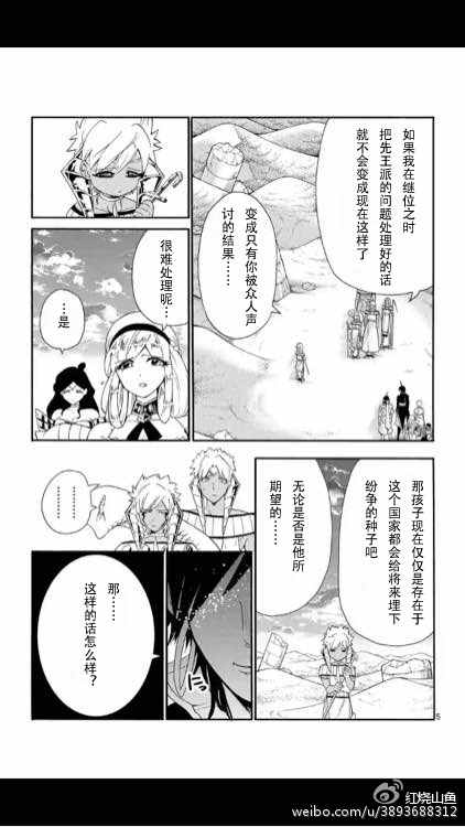🍚辛巴达的冒险 第111话 第5页