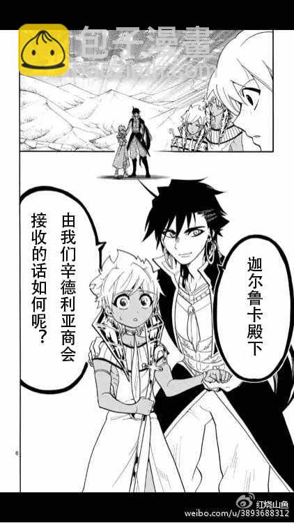 🍚辛巴达的冒险 第111话 第6页