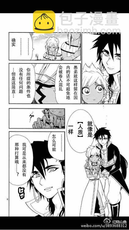 🍚辛巴达的冒险 第111话 第8页