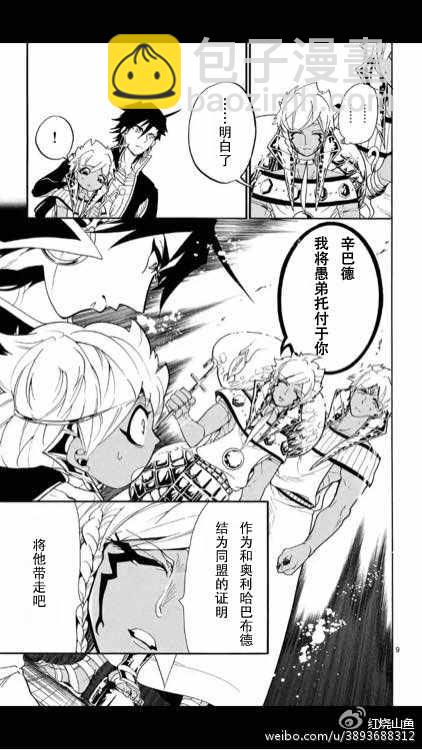 🍚辛巴达的冒险 第111话 第9页