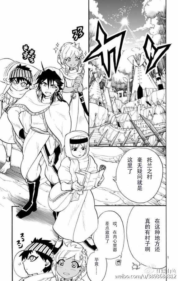 🍚辛巴达的冒险 第113话 第1页