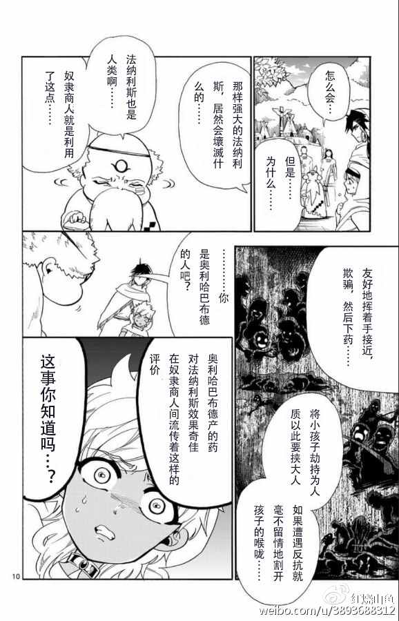 🍚辛巴达的冒险 第113话 第10页